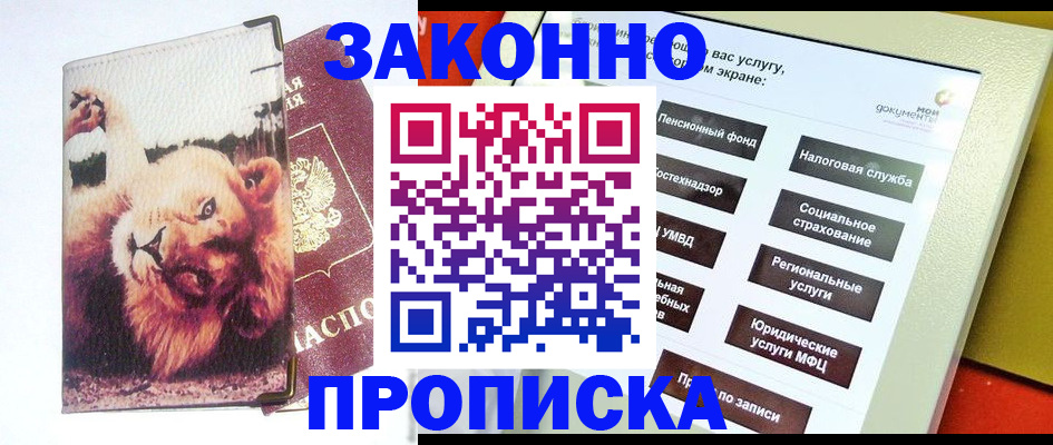 прописка штамп в Лянторе