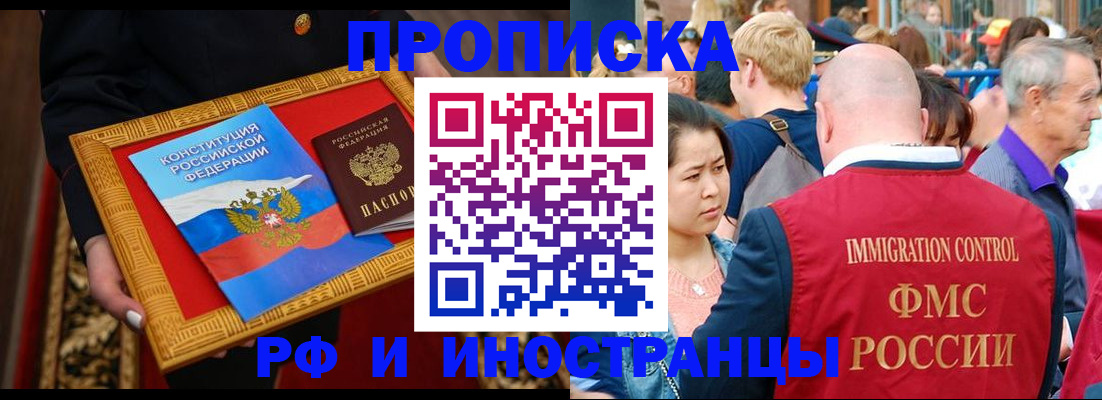 временная прописка в Лянторе