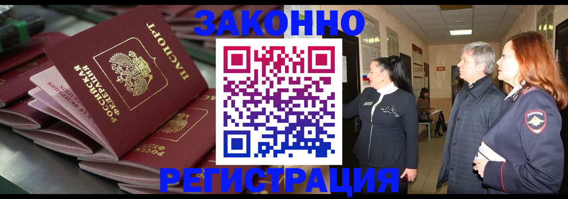 прописка для работы в Лянторе